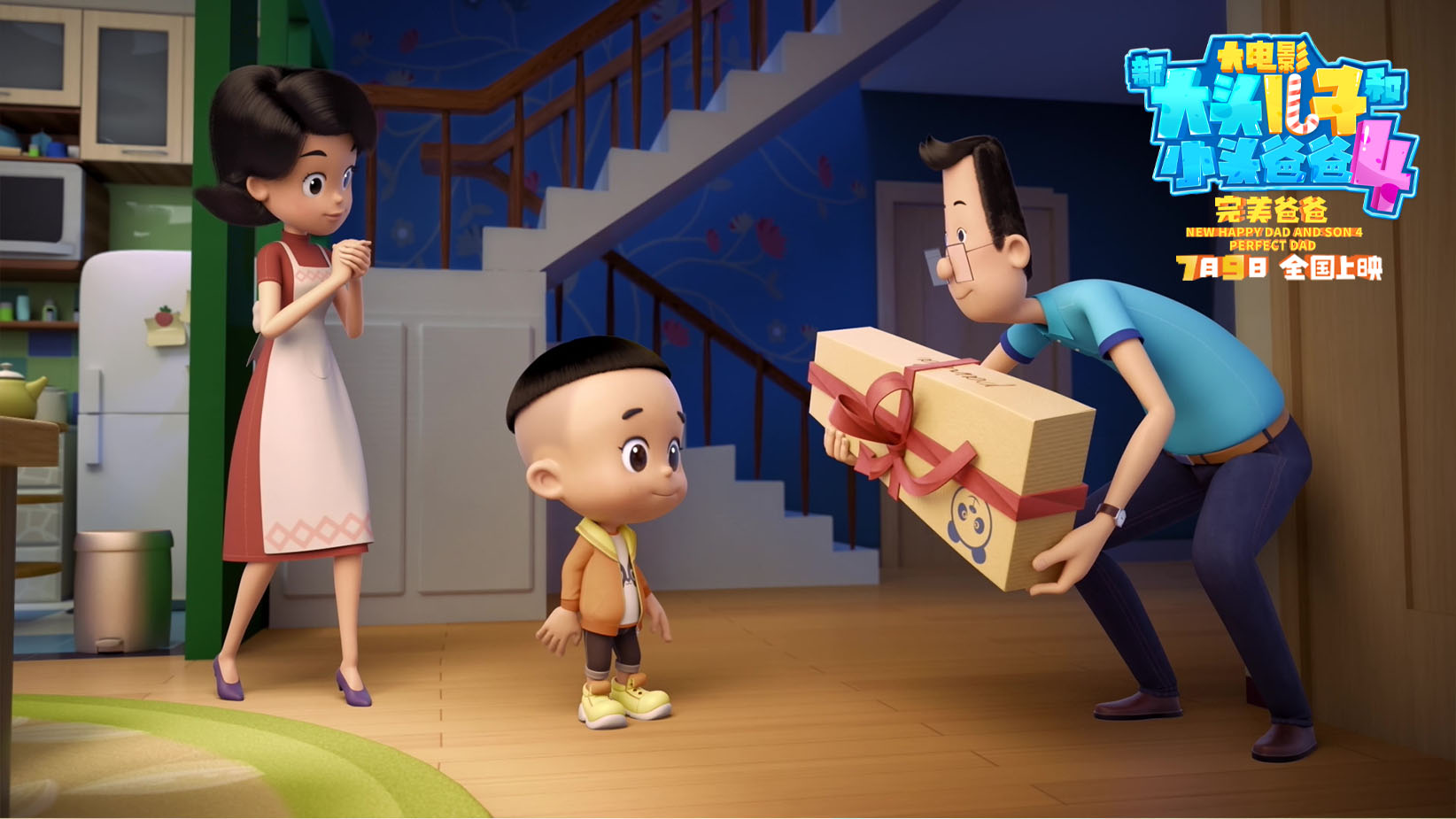 新大头儿子和小头爸爸4：完美爸爸剧照的剧照