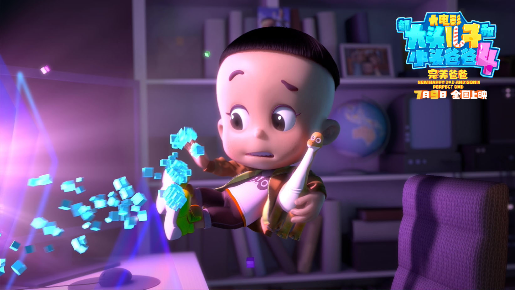 新大头儿子和小头爸爸4：完美爸爸剧照的剧照