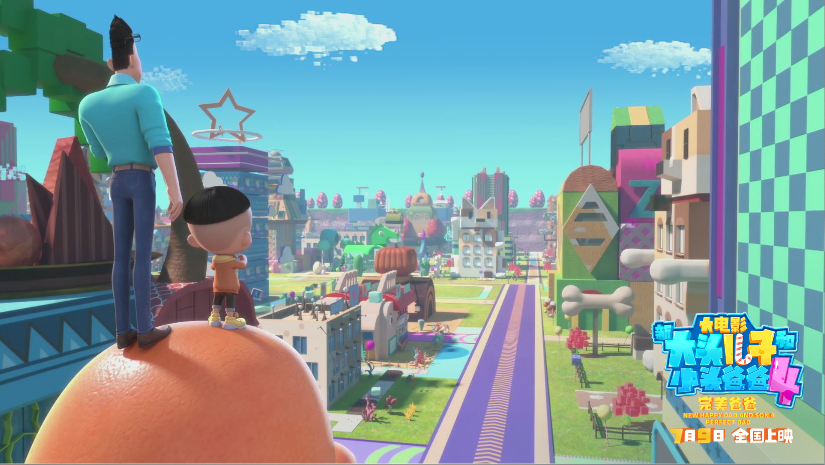 新大头儿子和小头爸爸4：完美爸爸剧照的剧照