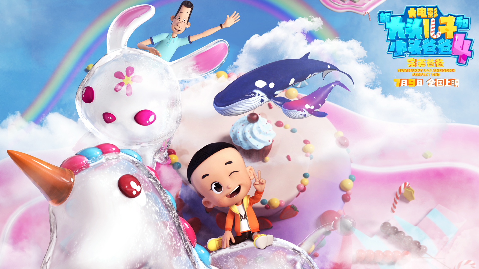 新大头儿子和小头爸爸4：完美爸爸剧照的剧照