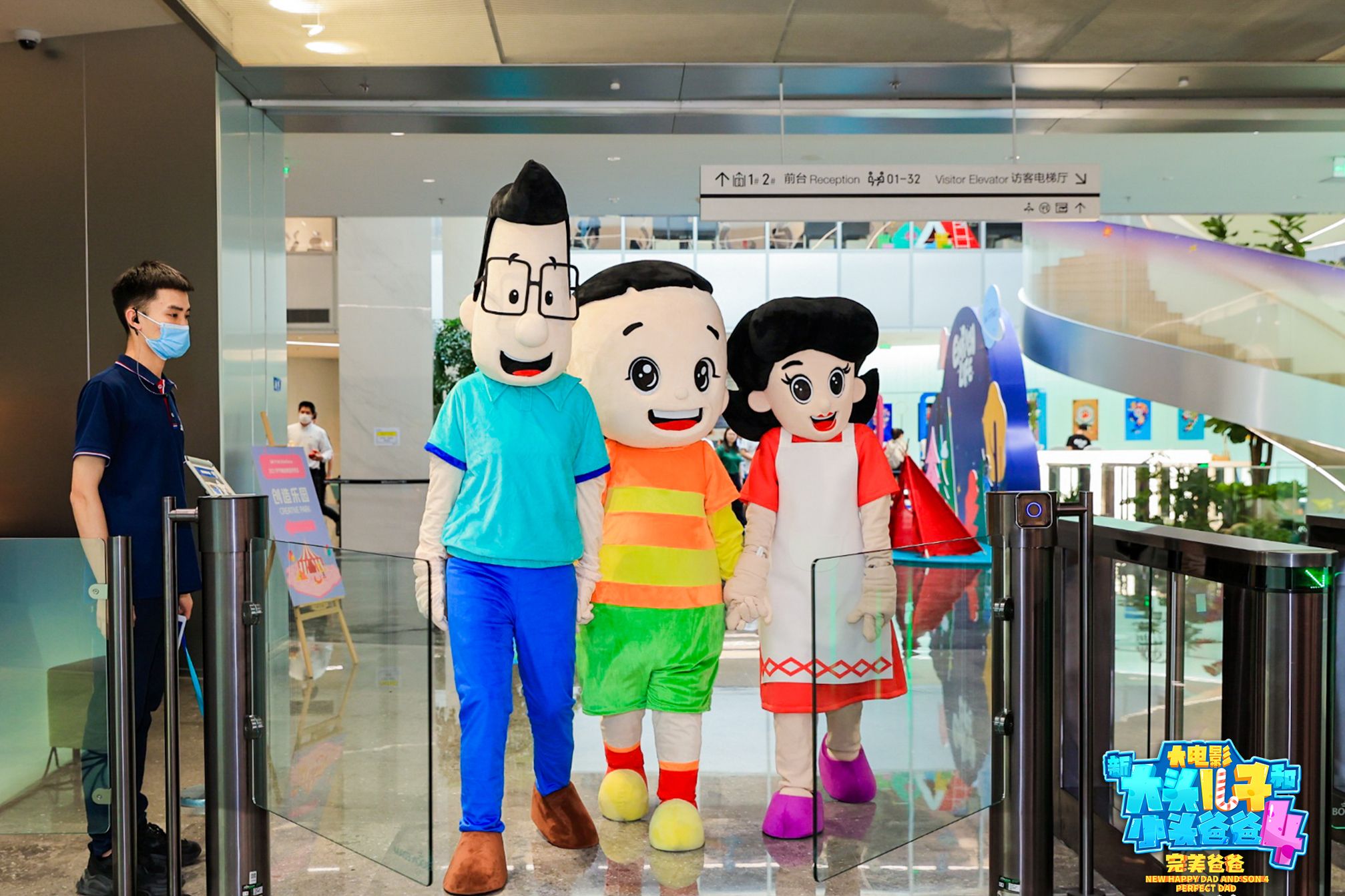 新大头儿子和小头爸爸4：完美爸爸剧照的剧照