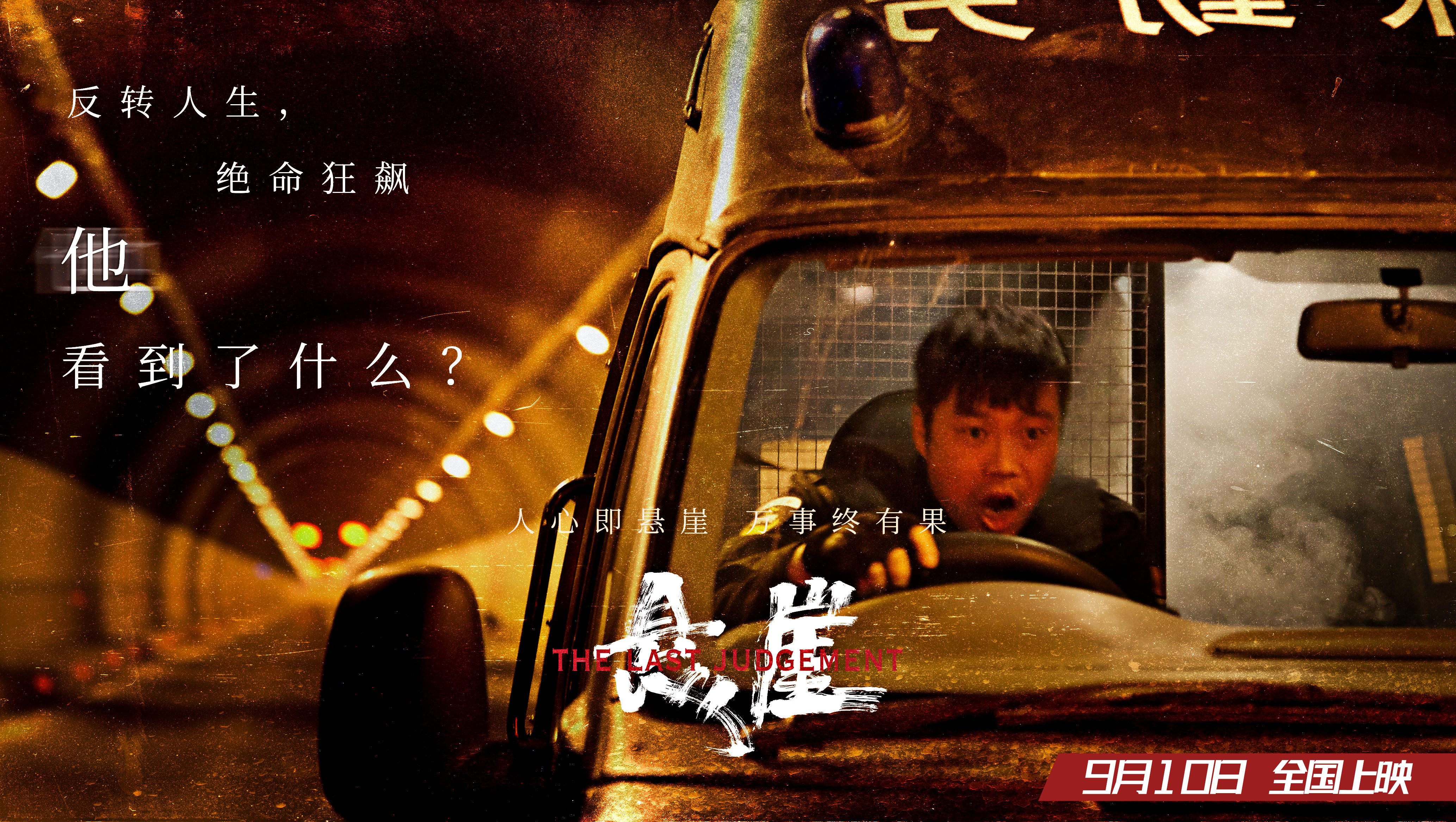 悬崖剧照的剧照