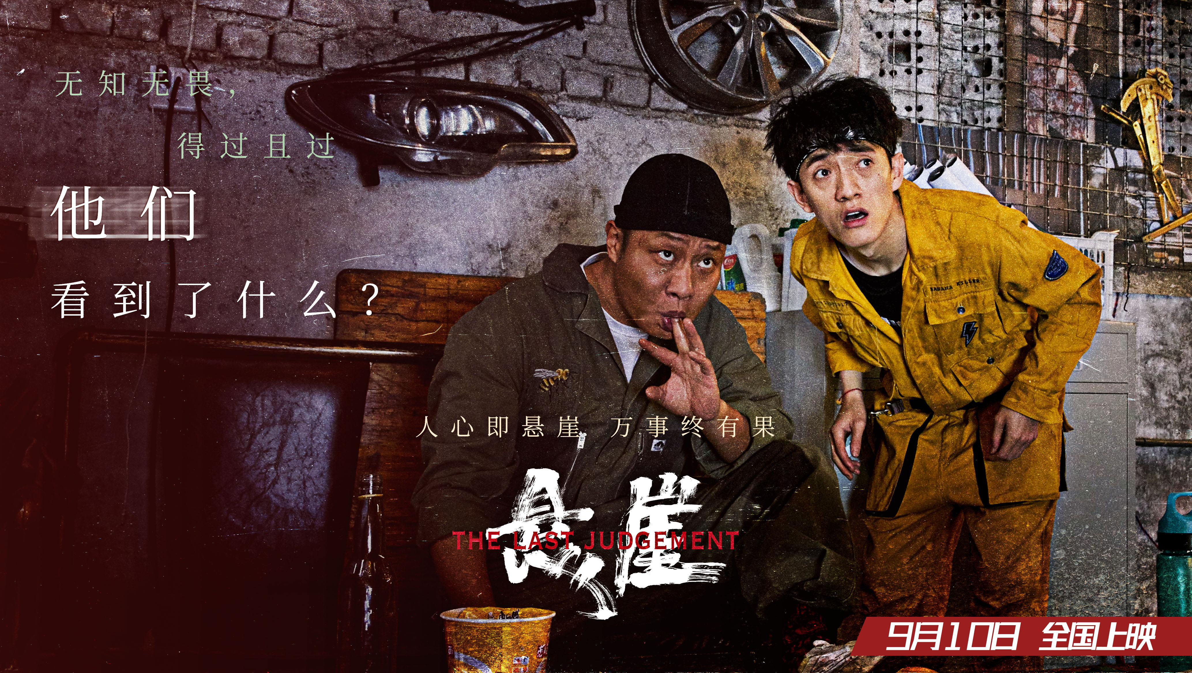 悬崖剧照的剧照