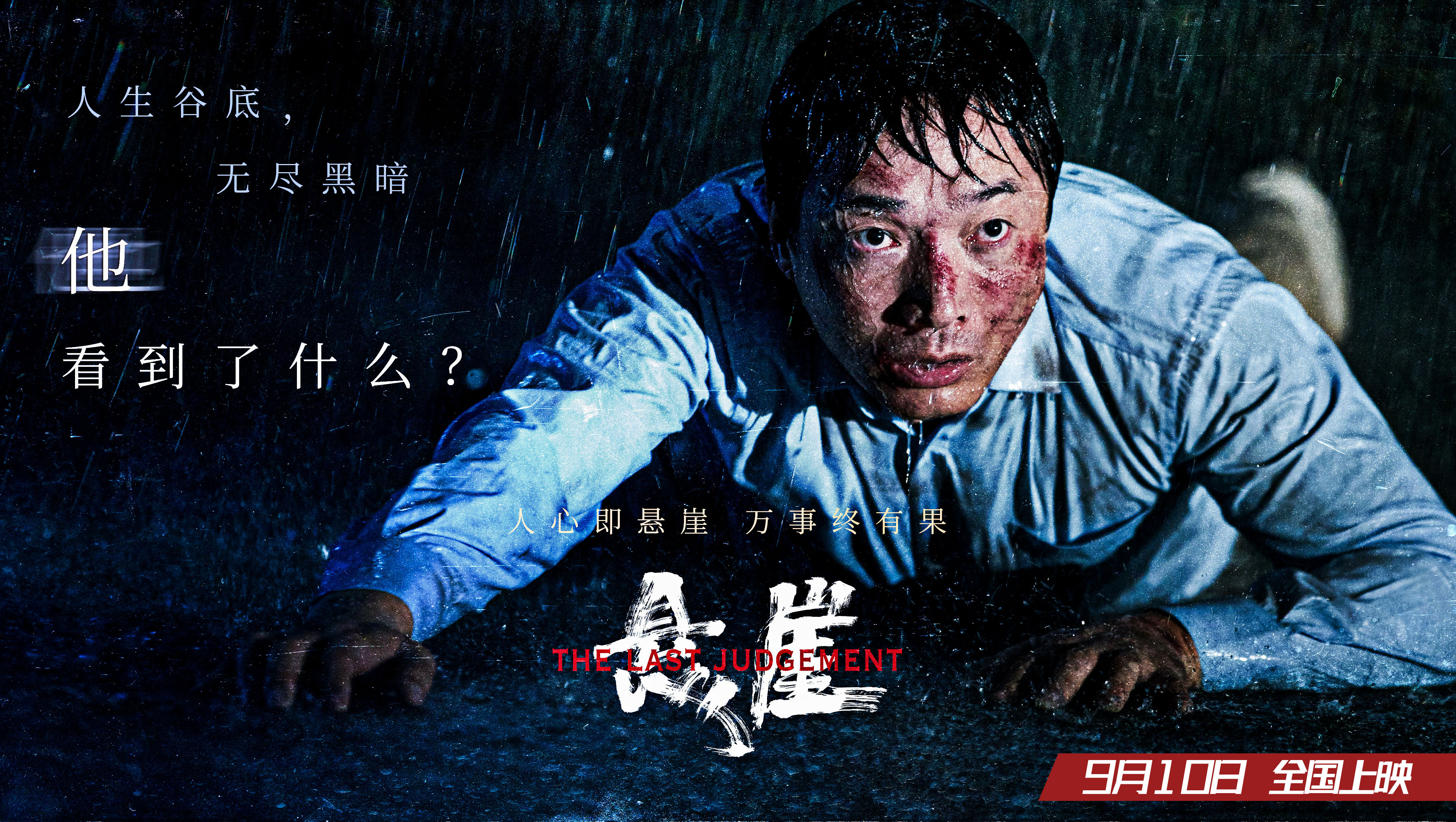 悬崖剧照的剧照