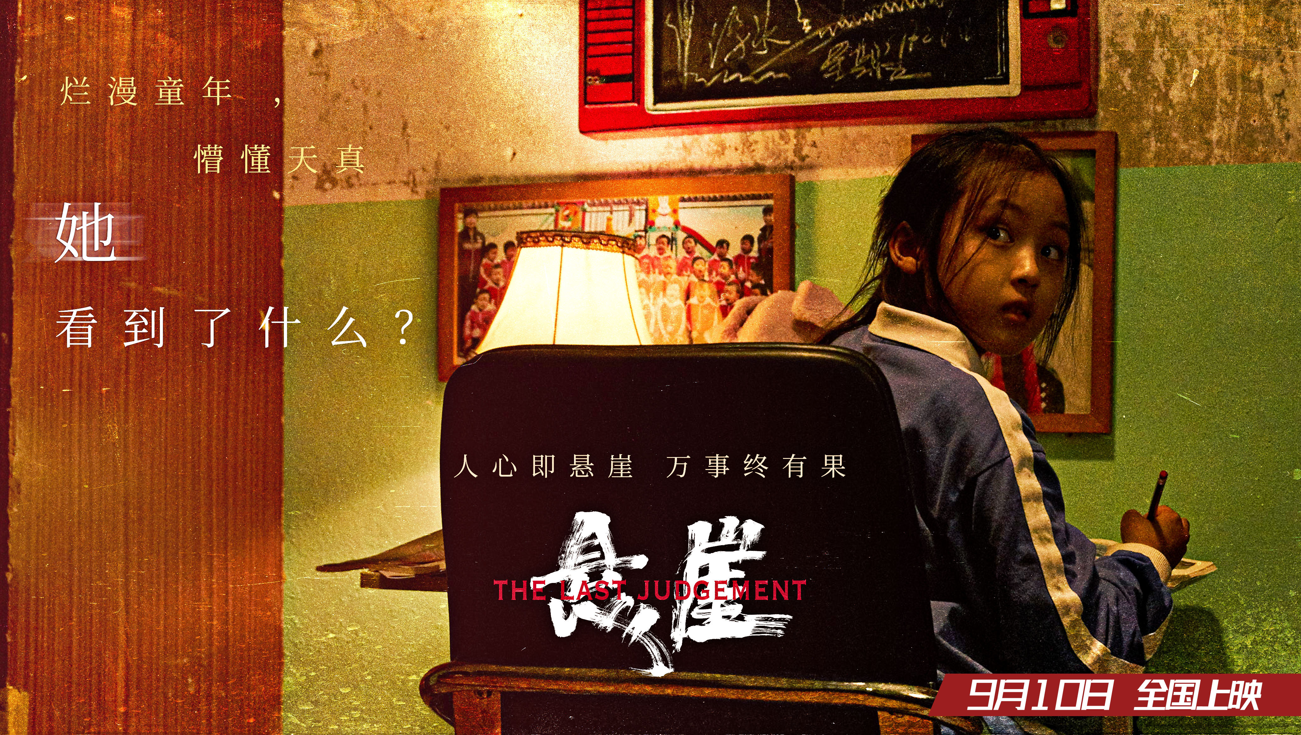 悬崖剧照的剧照