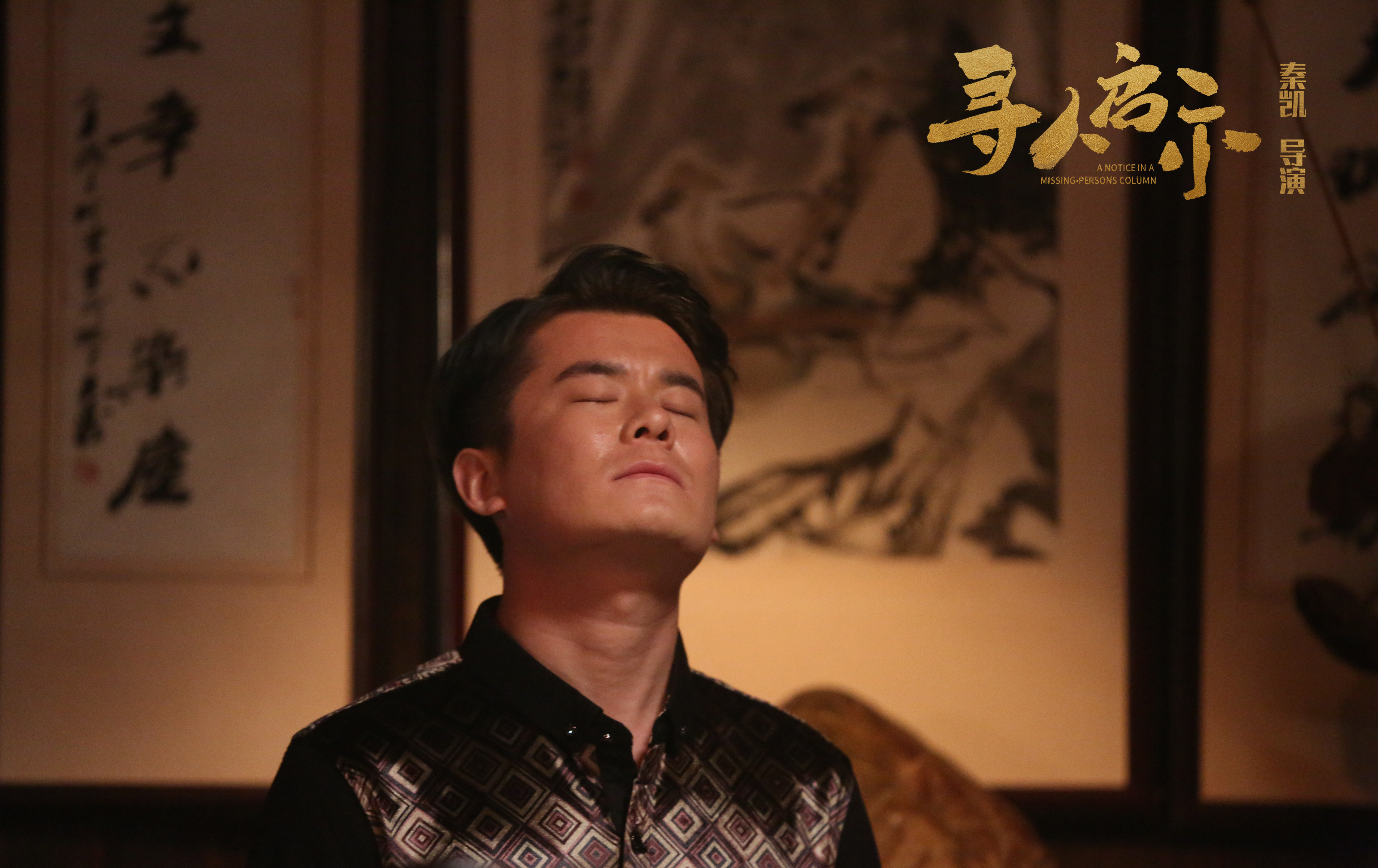 寻人启示录剧照的剧照