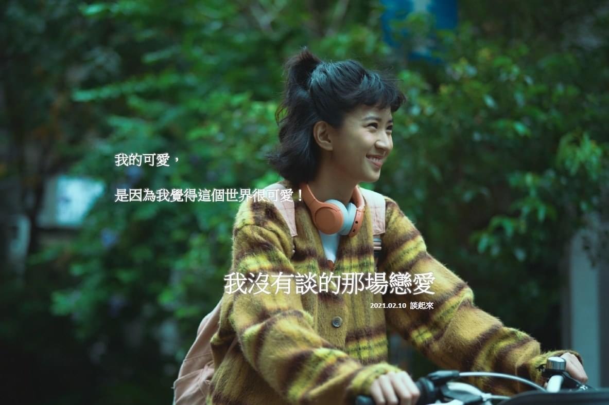 我没有谈的那场恋爱剧照的剧照