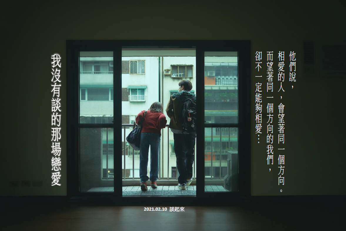 我没有谈的那场恋爱剧照的剧照