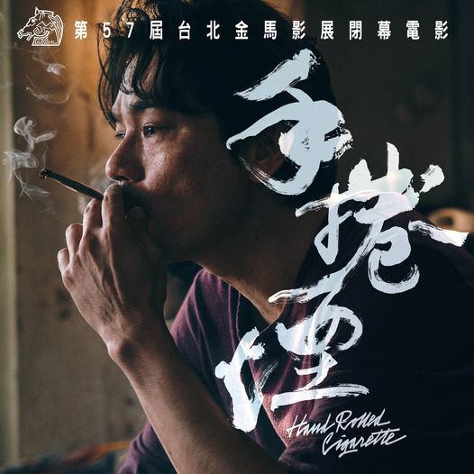 手卷烟剧照的剧照