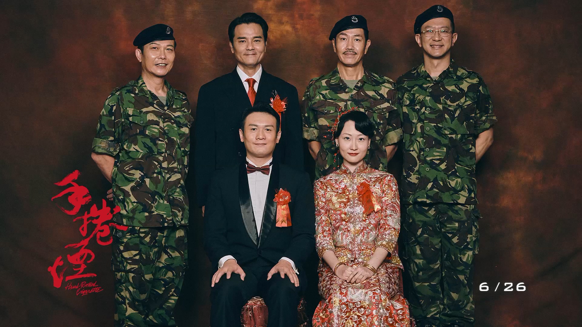 手卷烟剧照的剧照