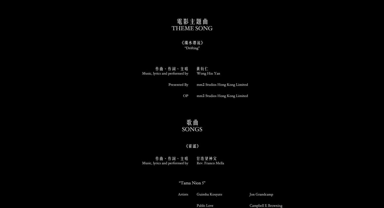 浊水漂流剧照的剧照