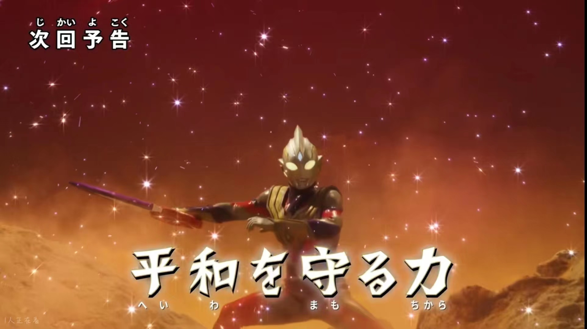 特利迦奥特曼 特别总集篇① 守护和平的力量剧照的剧照