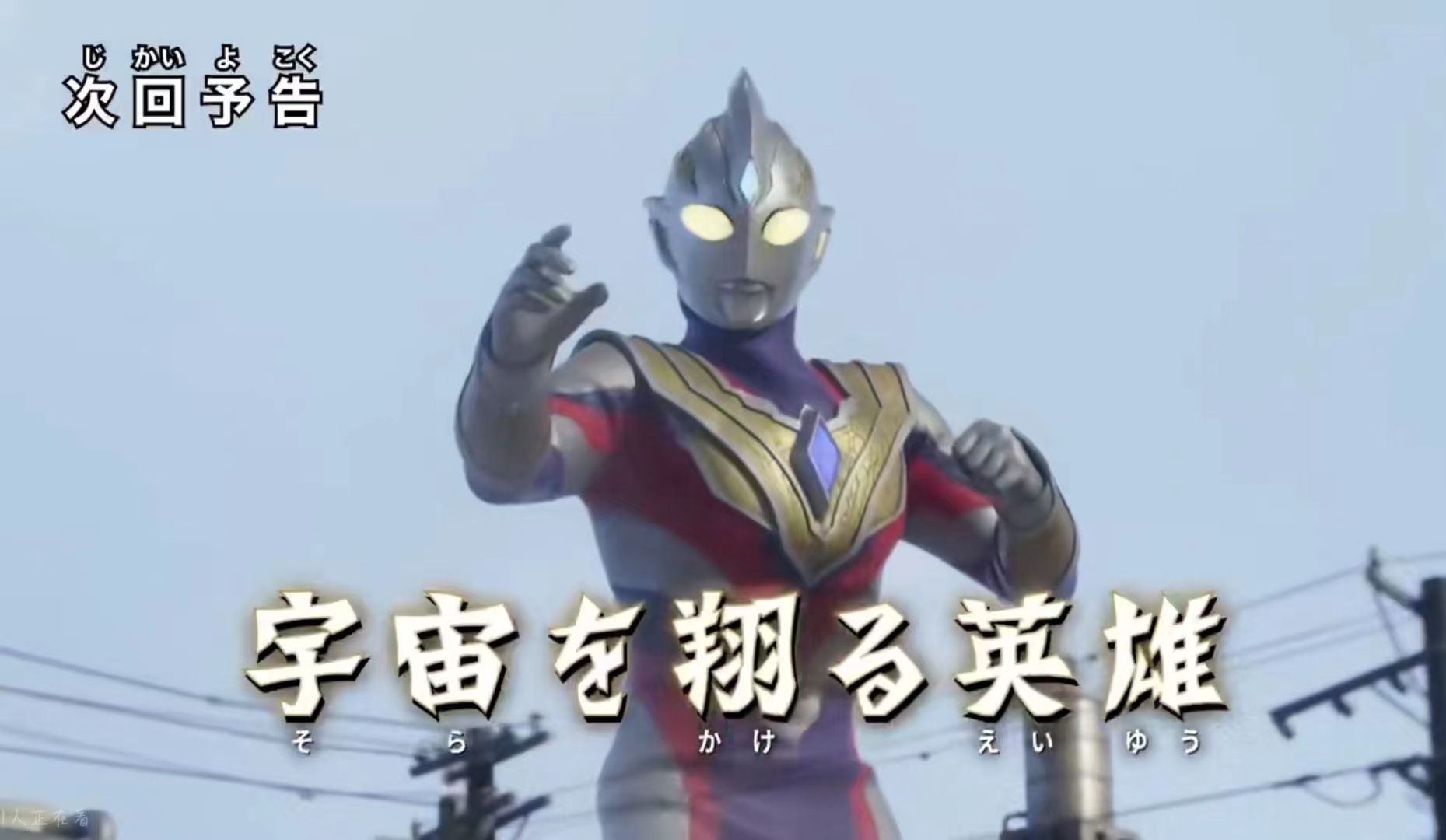 特利迦奥特曼 特别总集篇② 翱翔宇宙的英雄剧照的剧照