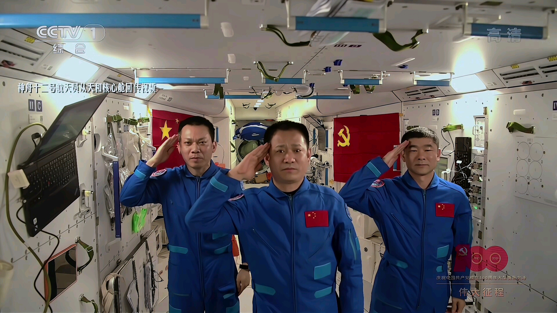 伟大征程——庆祝中国共产党成立100周年文艺演出剧照的剧照