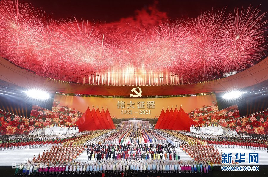 伟大征程——庆祝中国共产党成立100周年文艺演出剧照的剧照