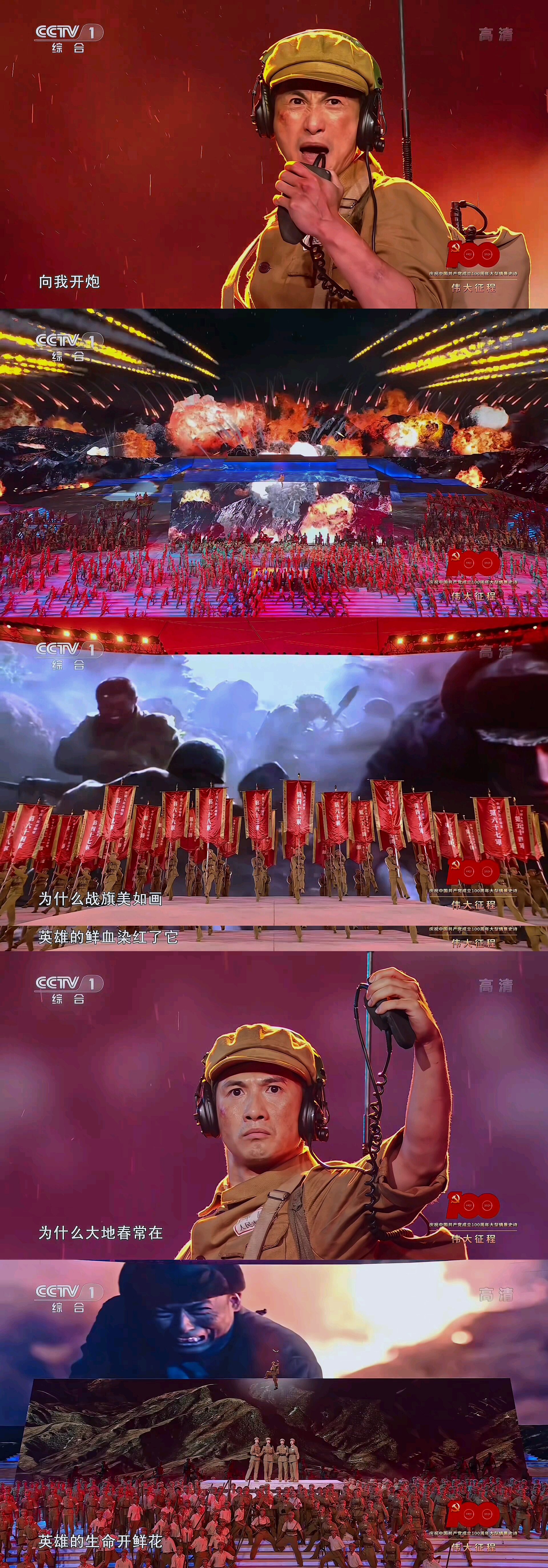 伟大征程——庆祝中国共产党成立100周年文艺演出剧照的剧照