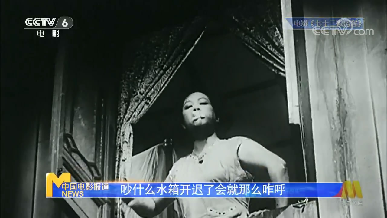 七十二家房客剧照的剧照