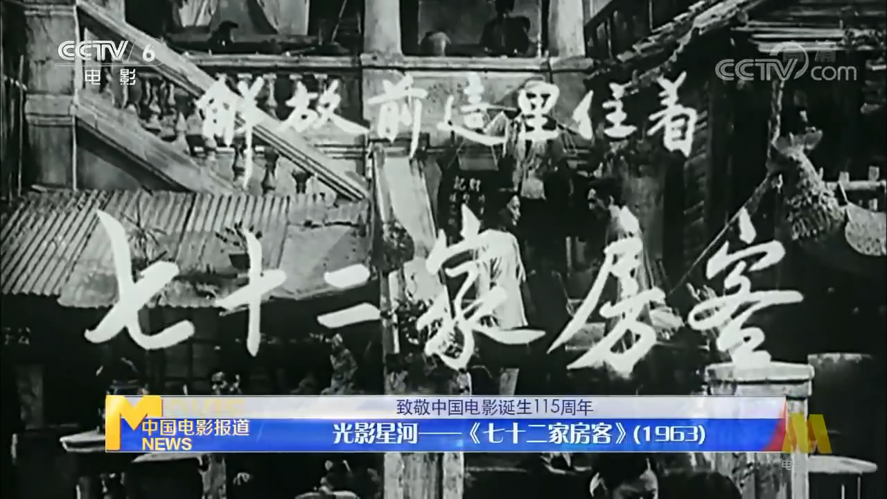 七十二家房客剧照的剧照