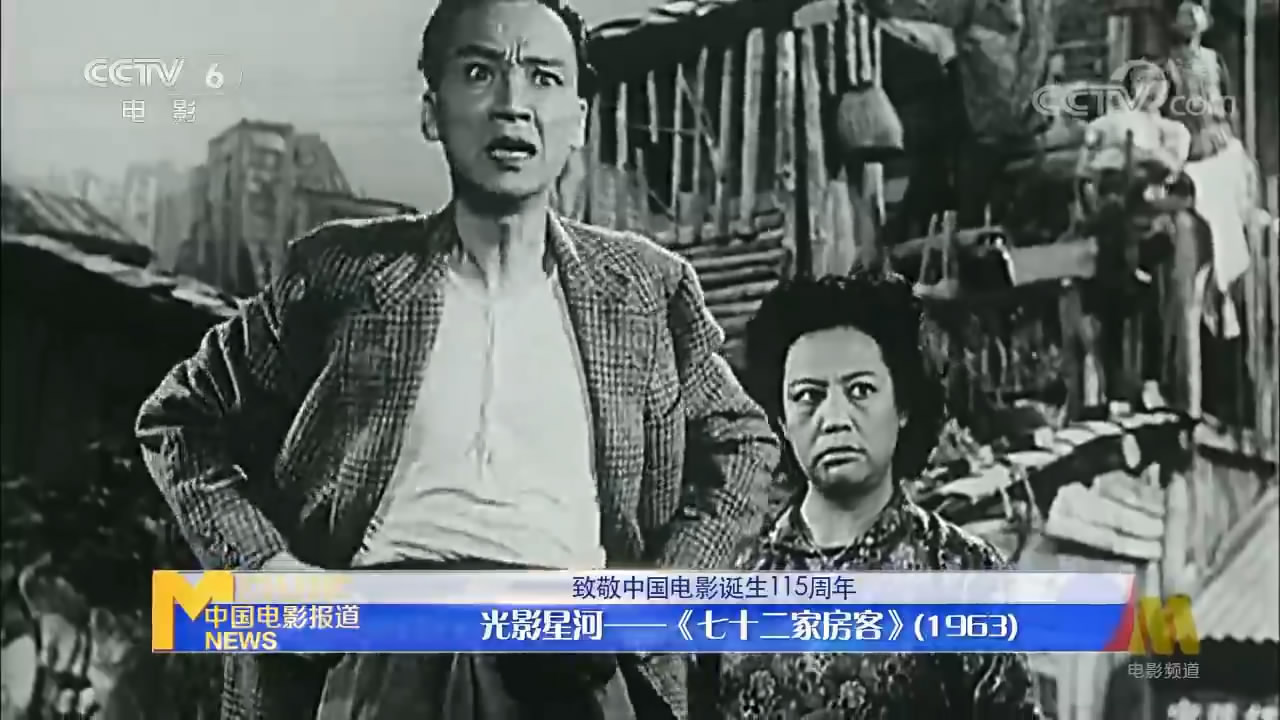 七十二家房客剧照的剧照