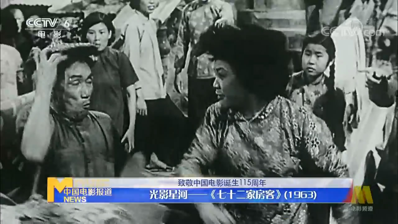 七十二家房客剧照的剧照
