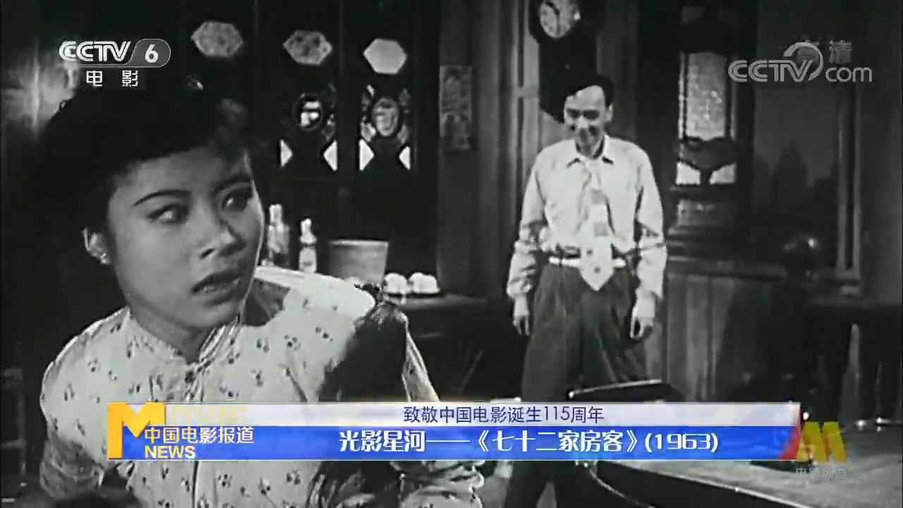 七十二家房客剧照的剧照