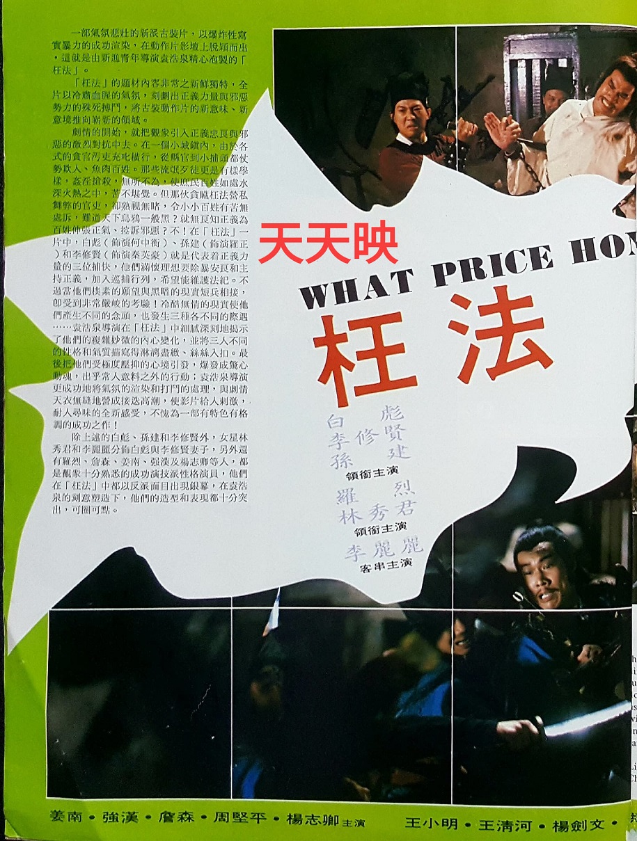 目无王法剧照的剧照