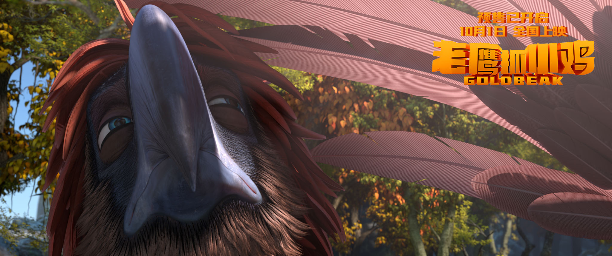 老鹰抓小鸡剧照的剧照