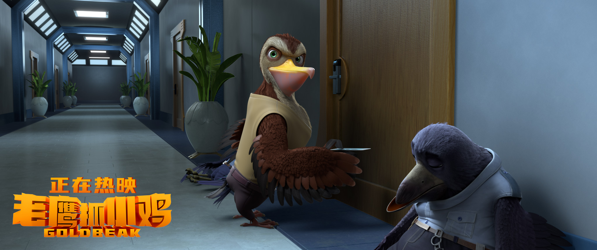 老鹰抓小鸡剧照的剧照