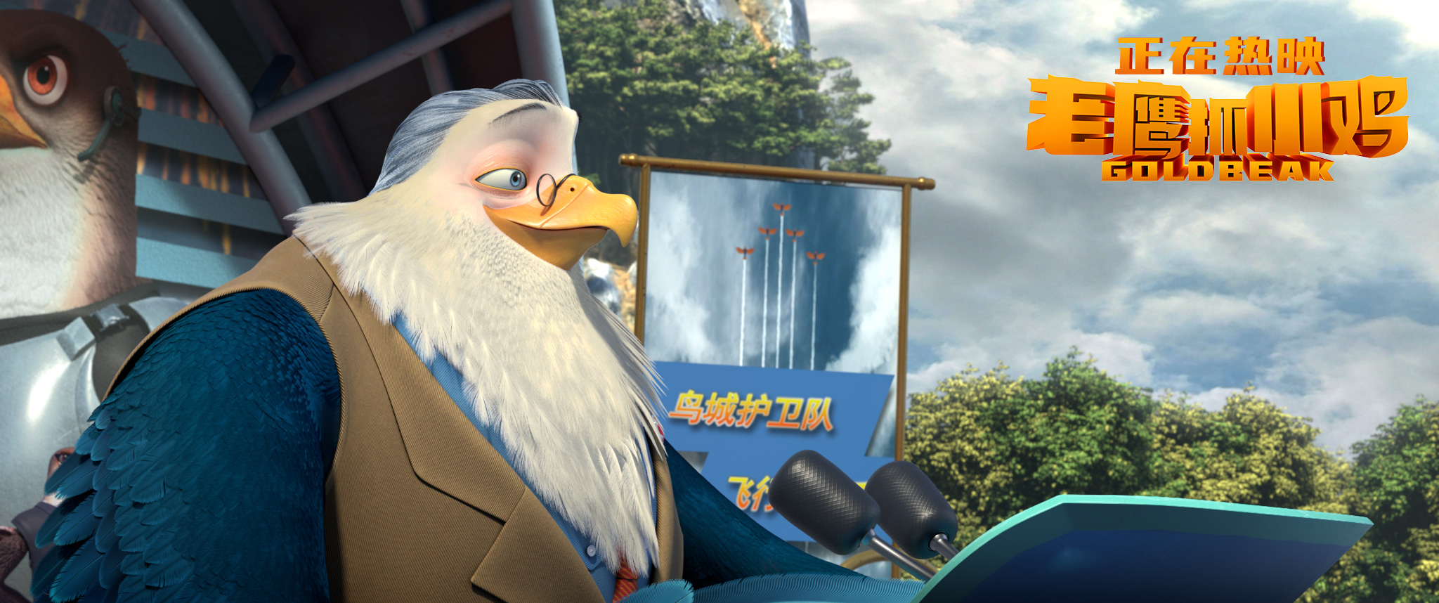 老鹰抓小鸡剧照的剧照