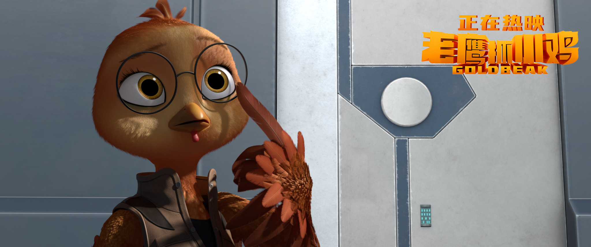 老鹰抓小鸡剧照的剧照