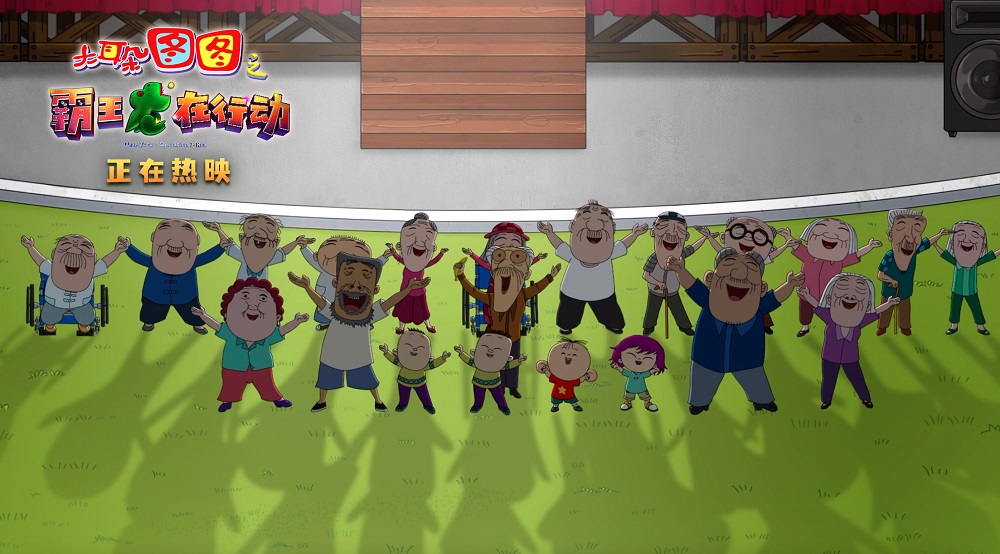 大耳朵图图之霸王龙在行动剧照的剧照