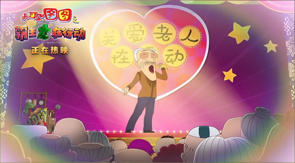 大耳朵图图之霸王龙在行动剧照的剧照