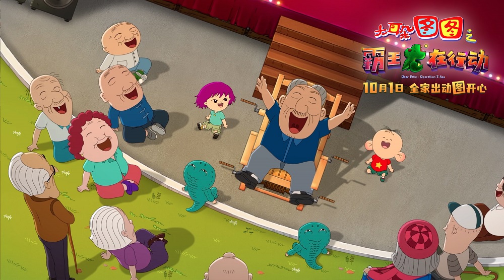 大耳朵图图之霸王龙在行动剧照的剧照