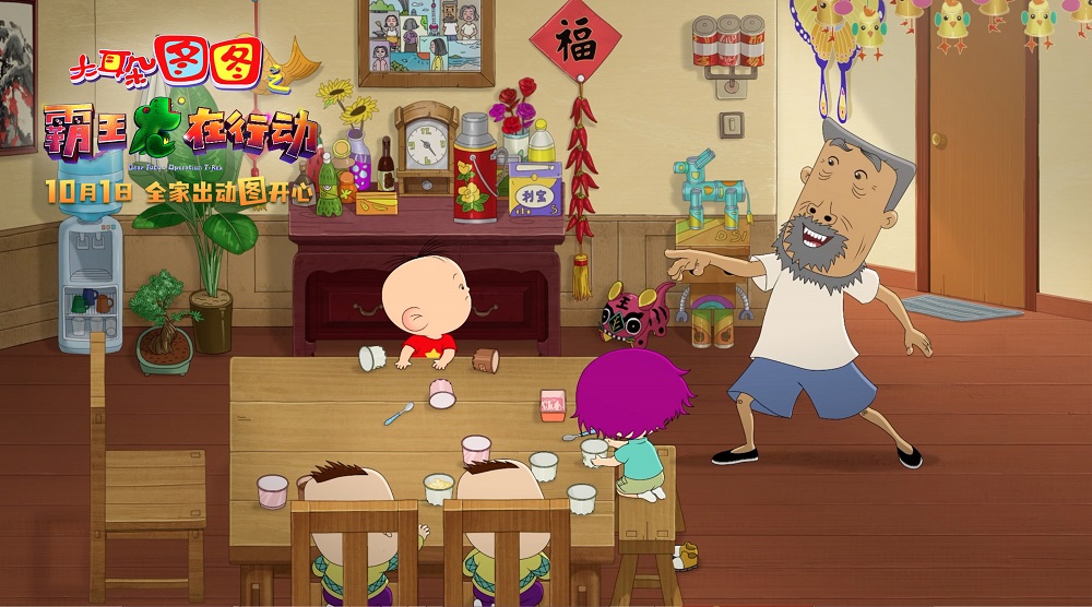 大耳朵图图之霸王龙在行动剧照的剧照