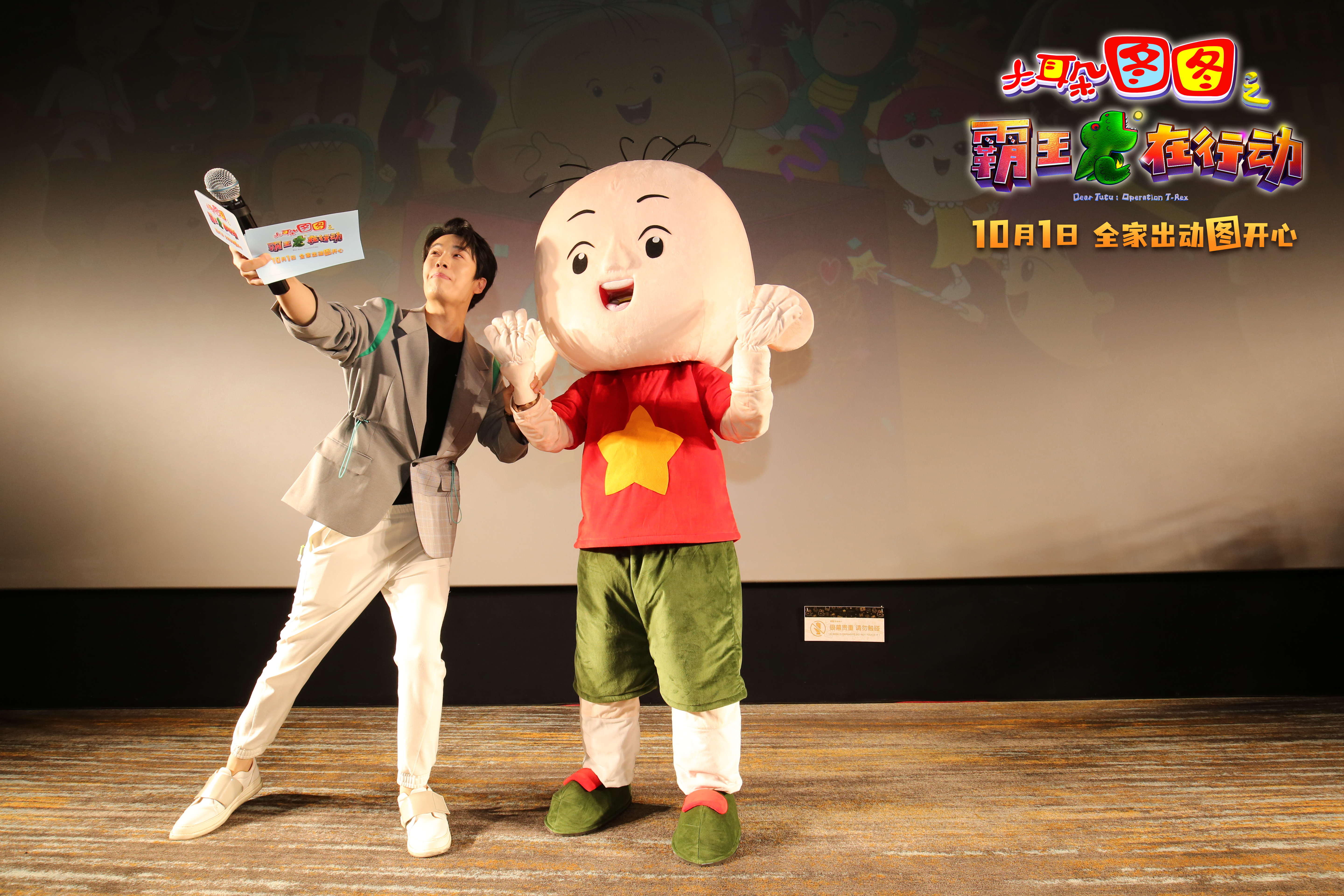 大耳朵图图之霸王龙在行动剧照的剧照