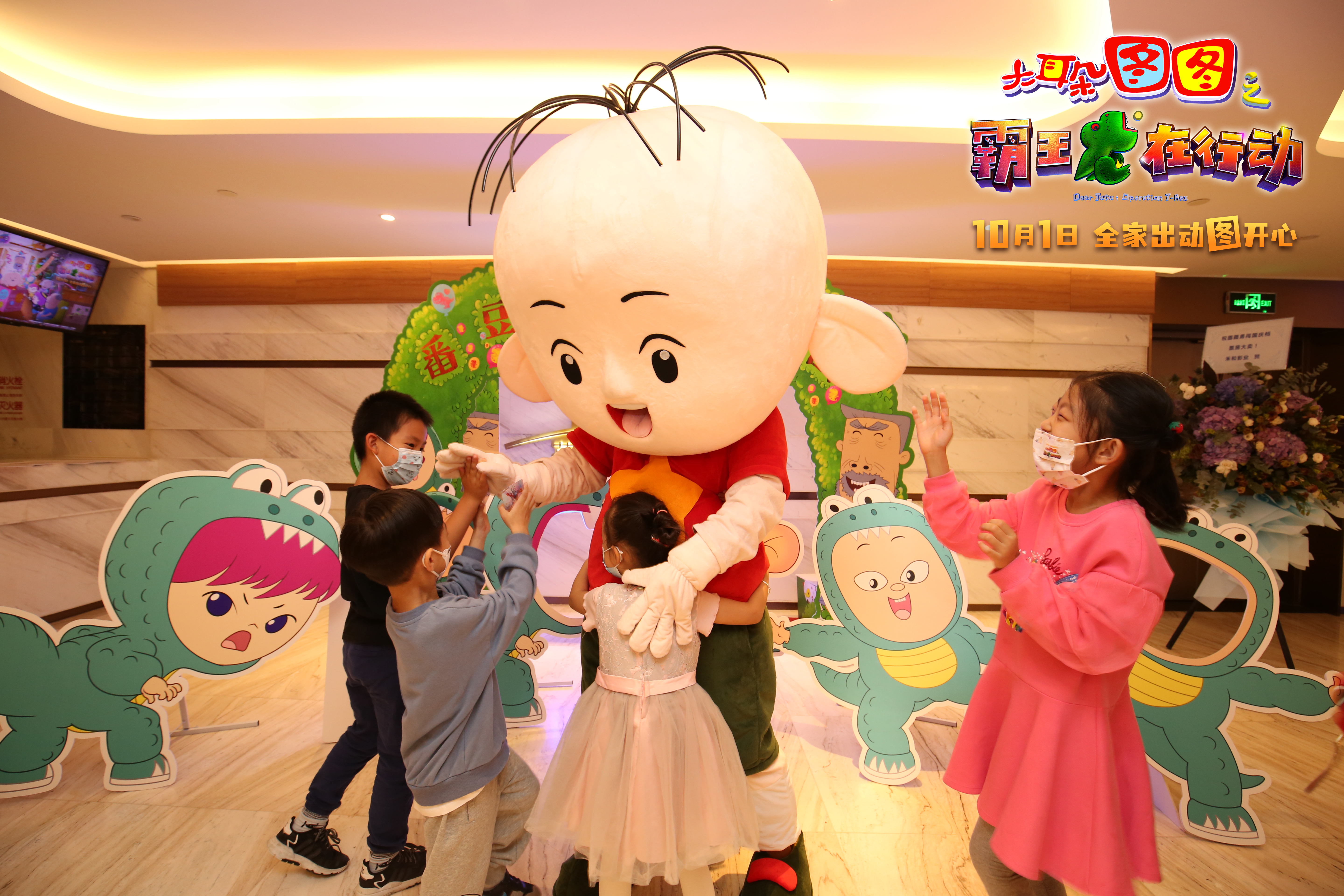 大耳朵图图之霸王龙在行动剧照的剧照