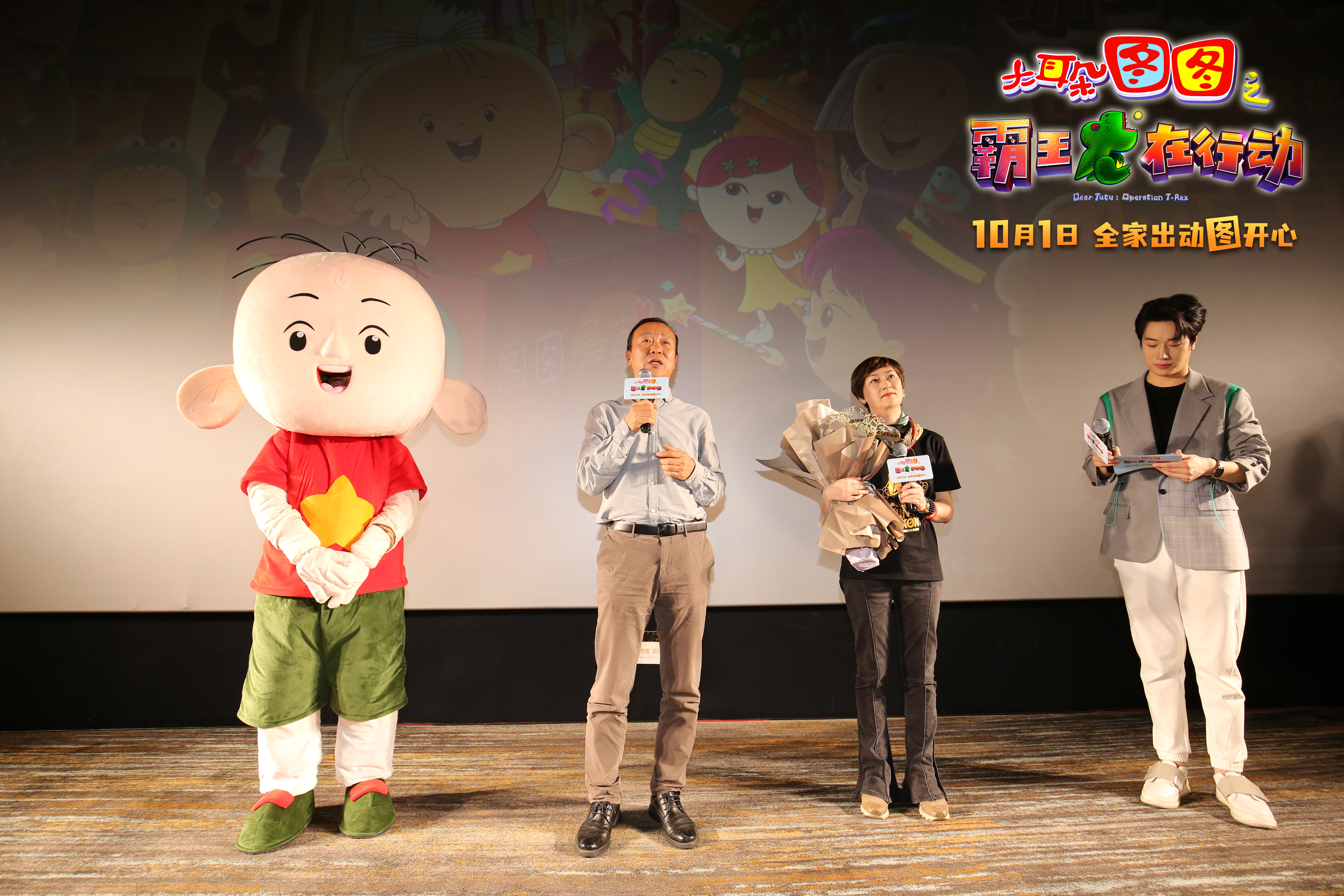 大耳朵图图之霸王龙在行动剧照的剧照