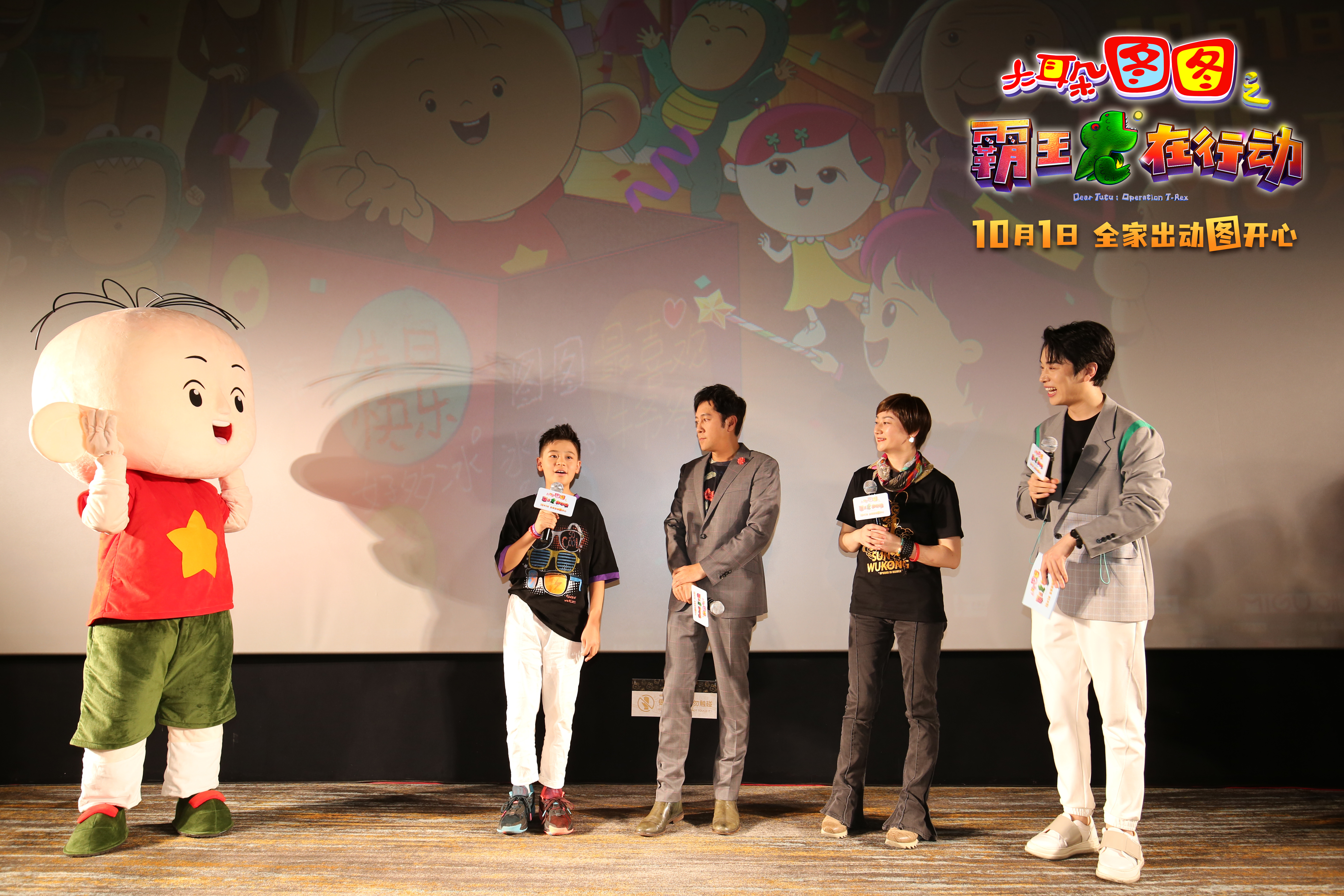 大耳朵图图之霸王龙在行动剧照的剧照