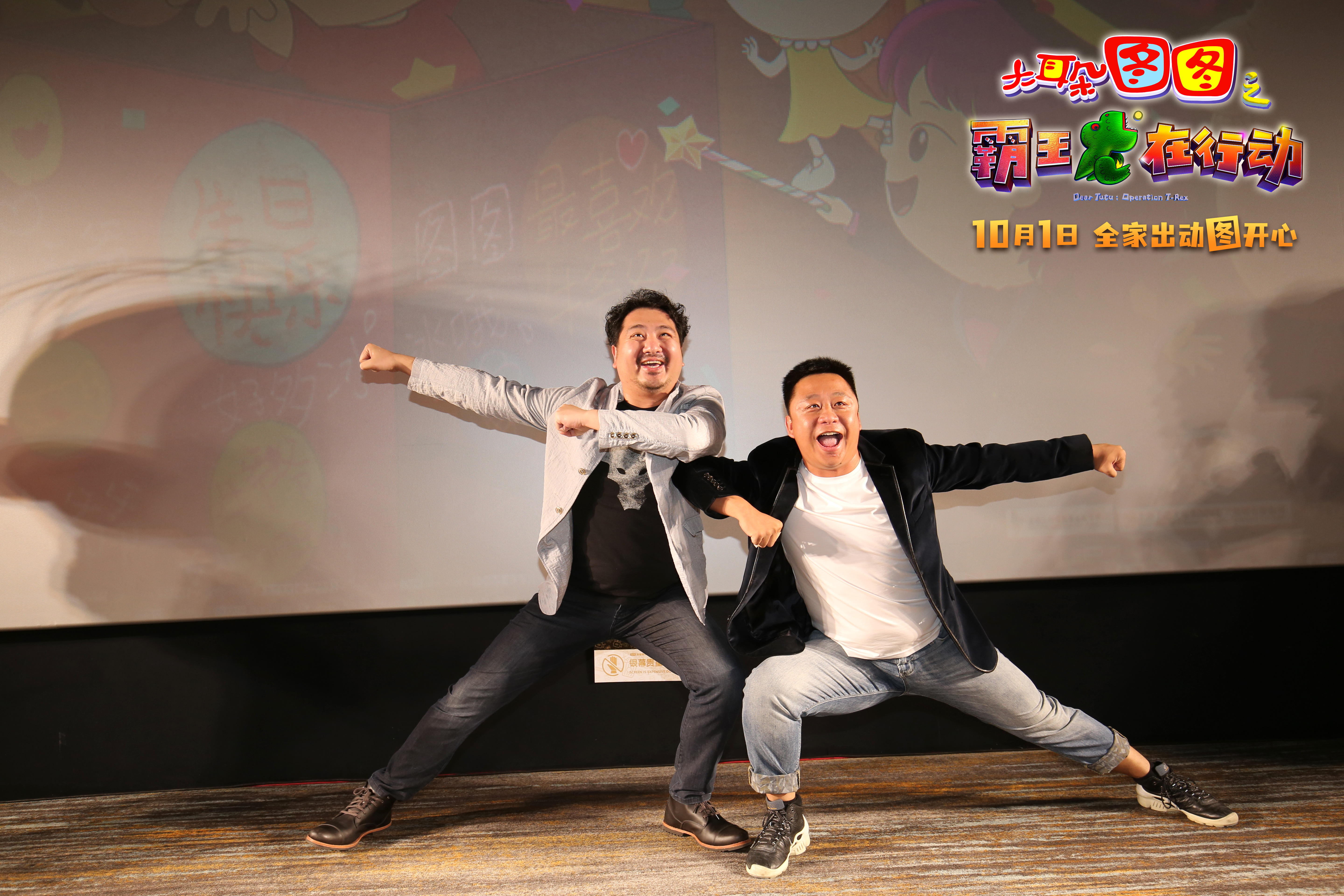 大耳朵图图之霸王龙在行动剧照的剧照