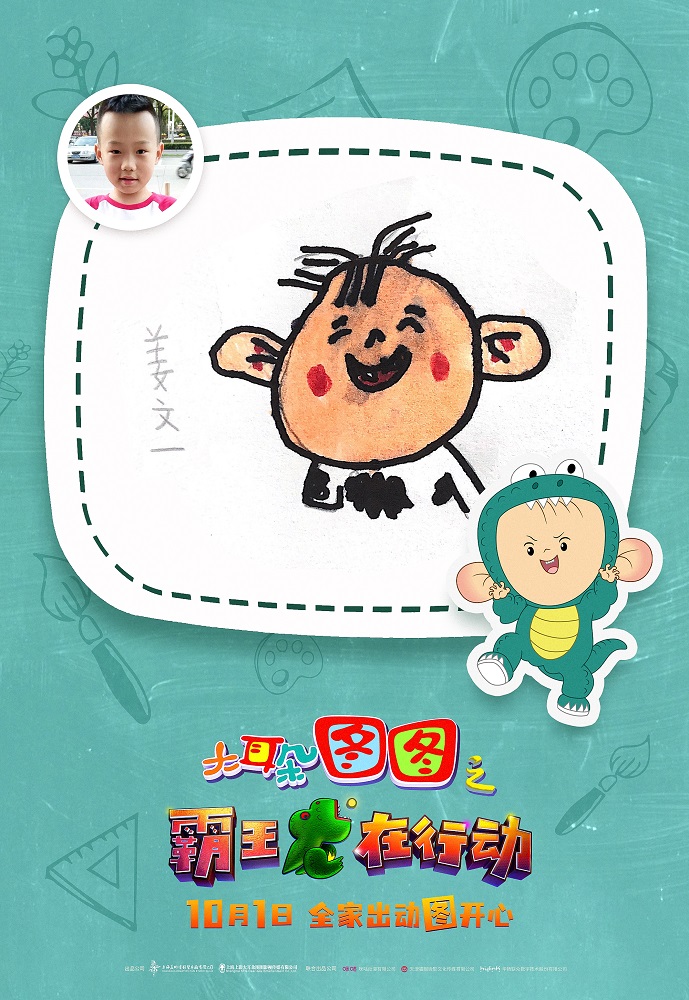 大耳朵图图之霸王龙在行动剧照的剧照