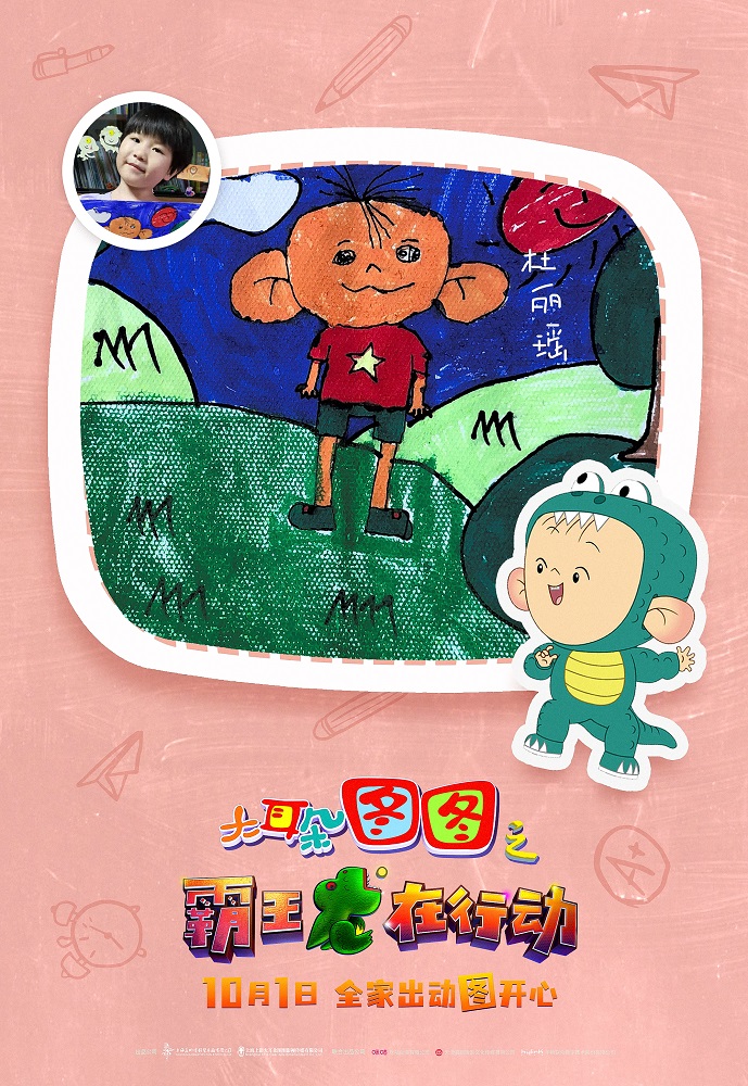 大耳朵图图之霸王龙在行动剧照的剧照