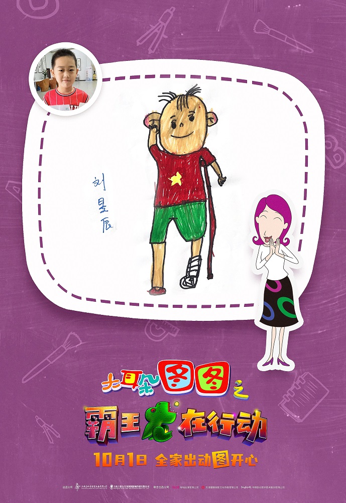 大耳朵图图之霸王龙在行动剧照的剧照