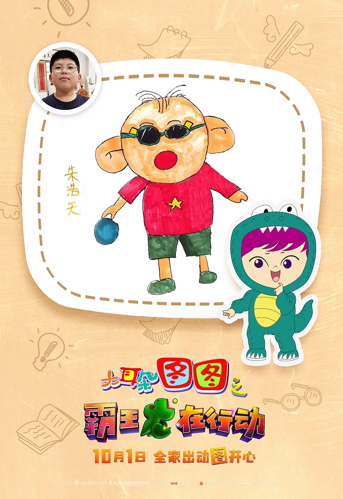 大耳朵图图之霸王龙在行动剧照的剧照