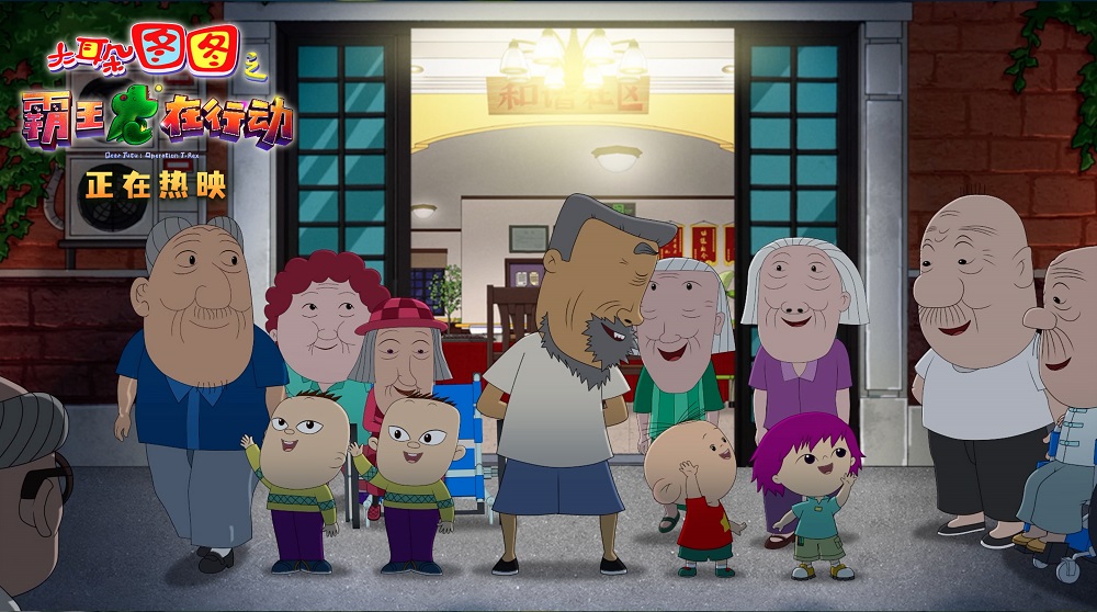 大耳朵图图之霸王龙在行动剧照的剧照