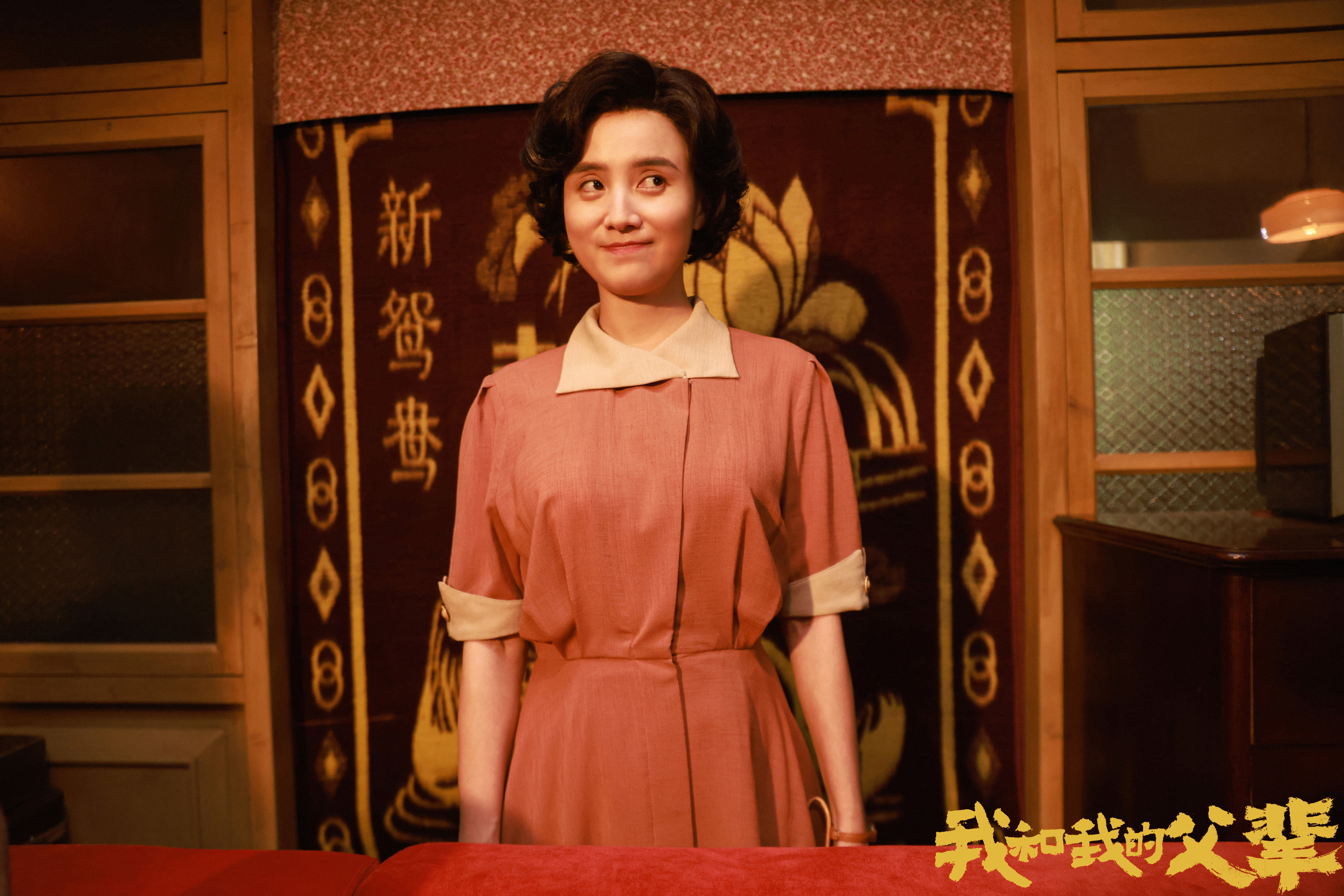 我和我的父辈剧照的剧照