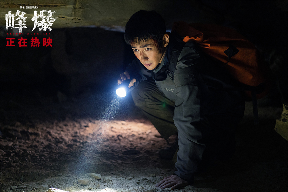 峰爆剧照的剧照