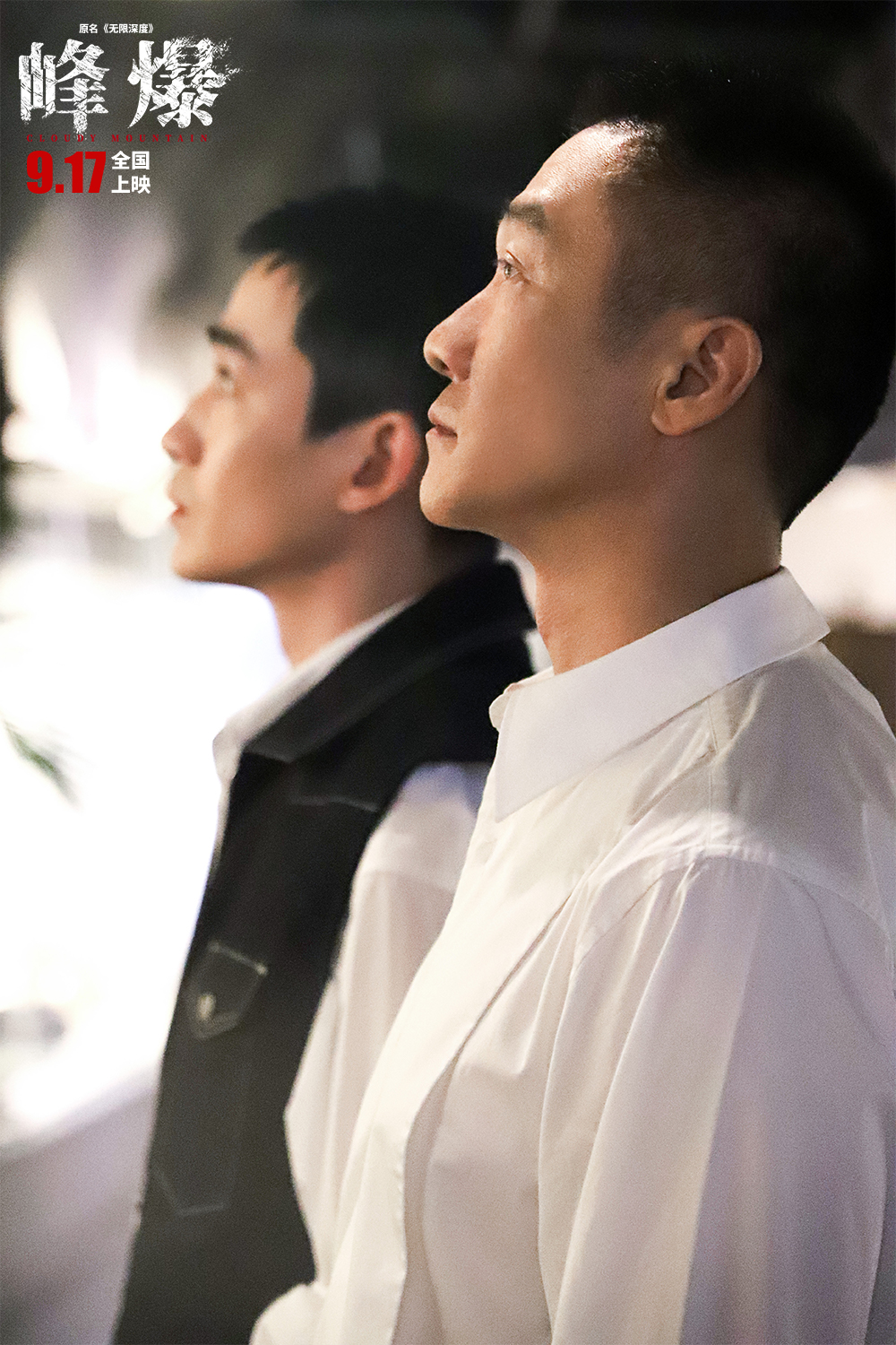 峰爆剧照的剧照