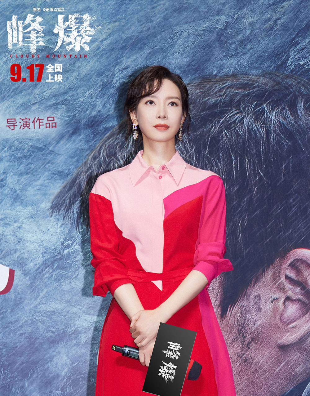 峰爆剧照的剧照