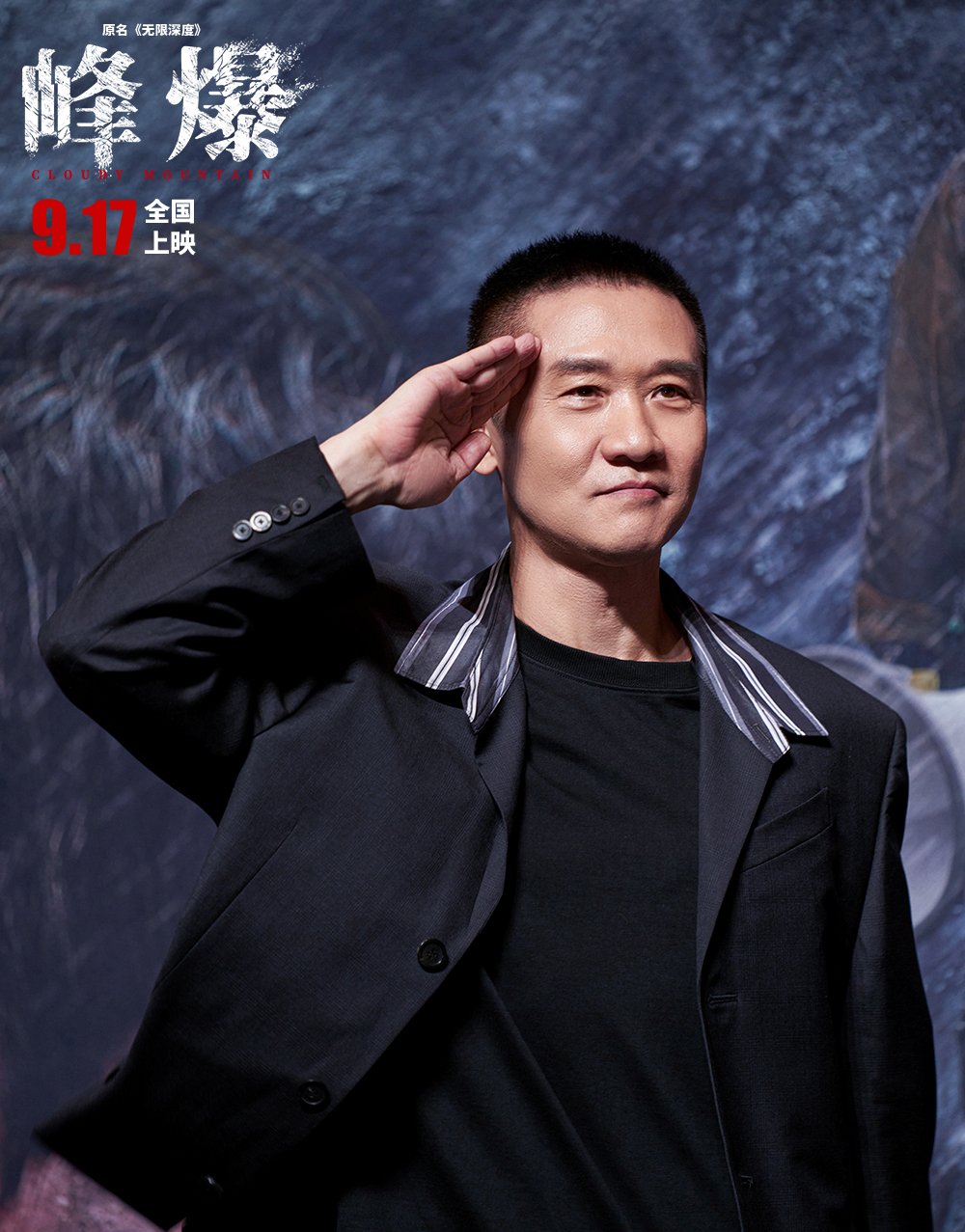 峰爆剧照的剧照