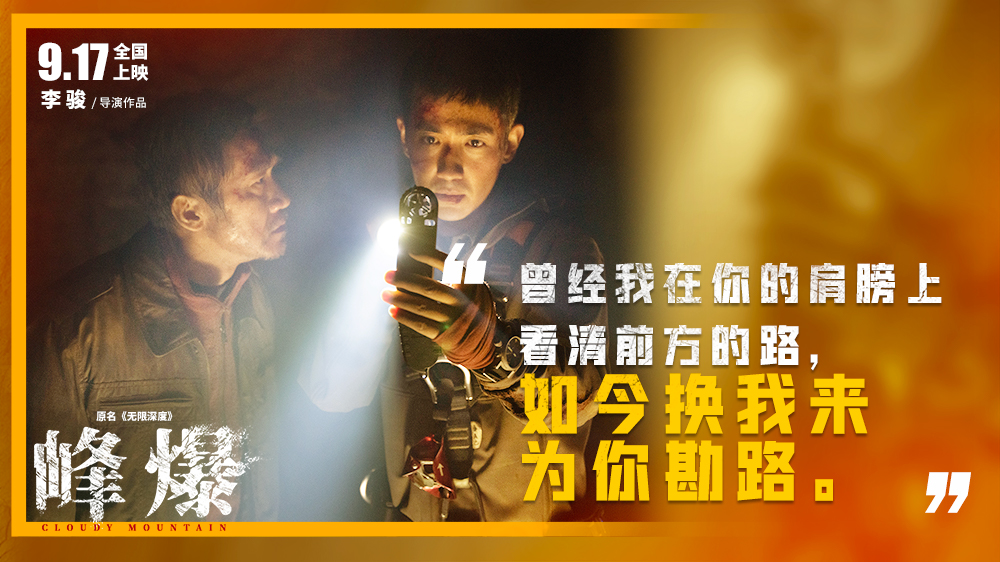 峰爆剧照的剧照